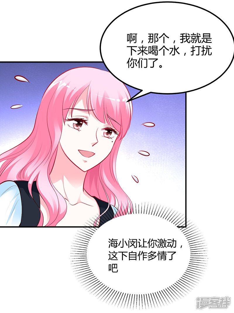 【豪门婚约】漫画-（第43话 这两人绝对有猫腻）章节漫画下拉式图片-第4张图片