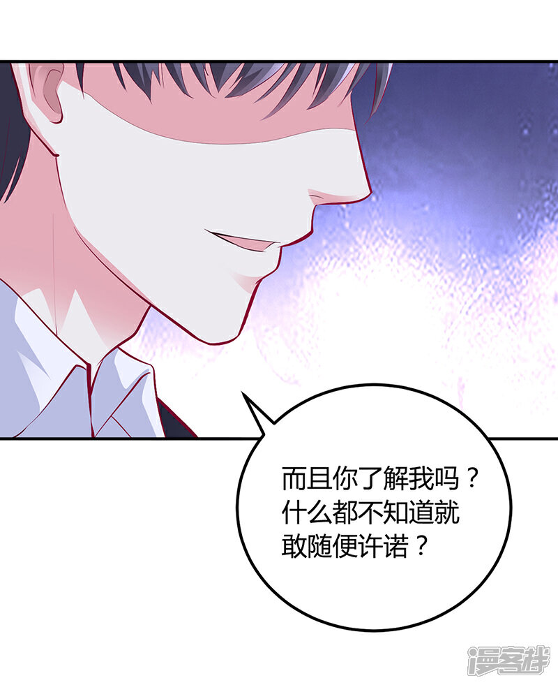 【豪门婚约】漫画-（第36话 定要你加倍偿还）章节漫画下拉式图片-第8张图片