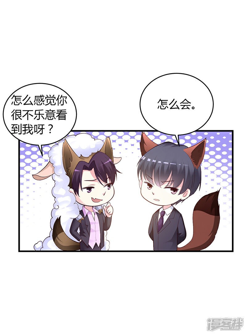 【豪门婚约】漫画-（第47话 你怎么不直接问他）章节漫画下拉式图片-第4张图片