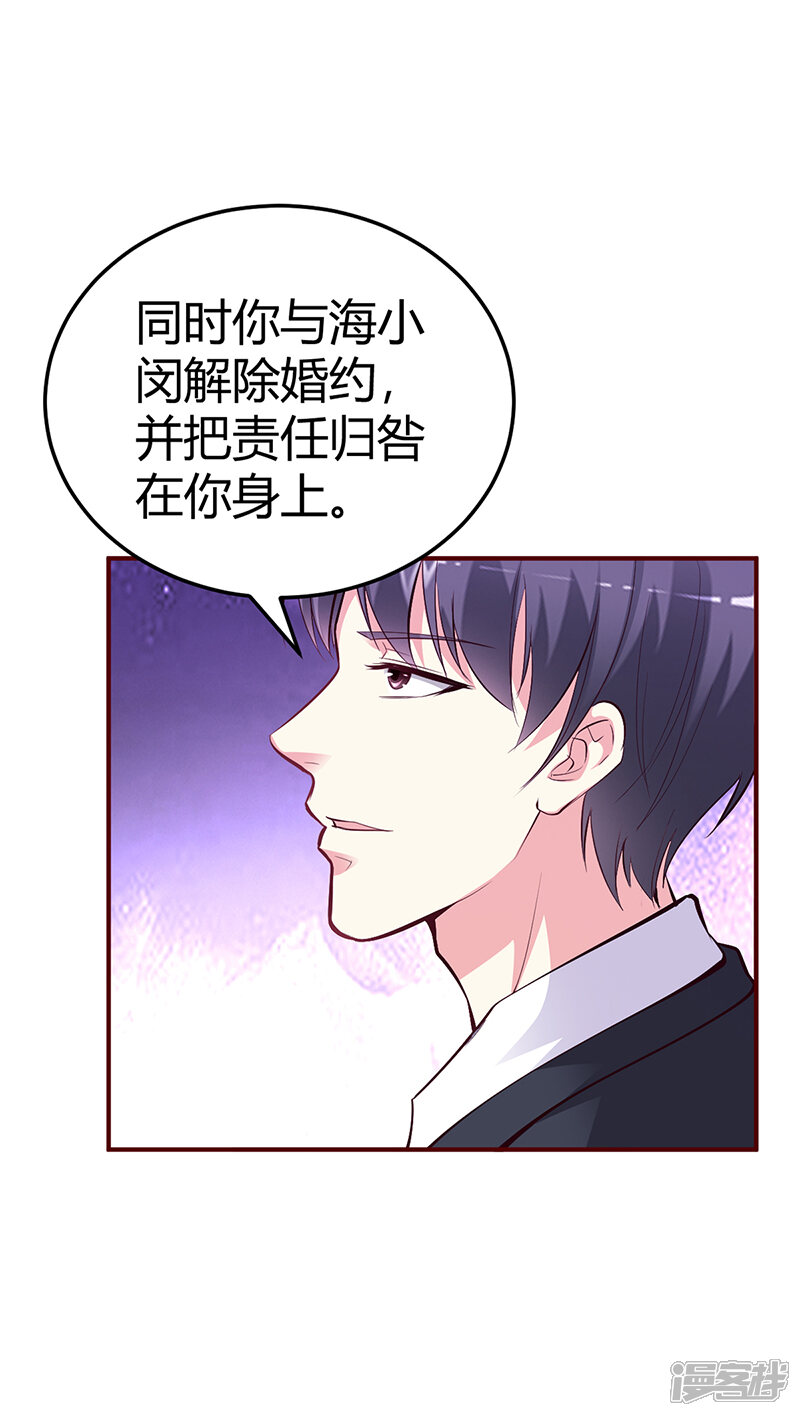 【豪门婚约】漫画-（第27话 做选择题）章节漫画下拉式图片-第14张图片