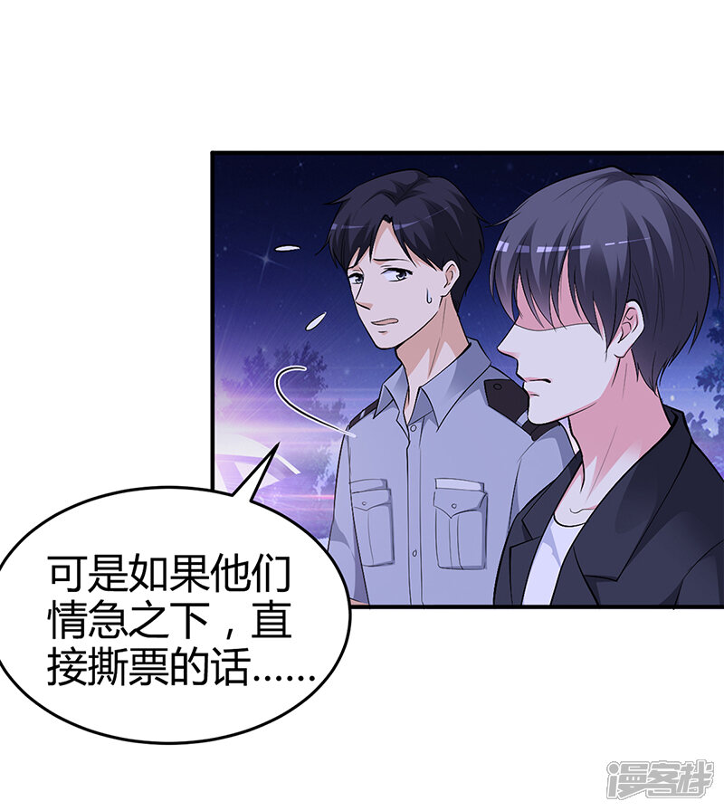 【豪门婚约】漫画-（第22话 别怕，我来了）章节漫画下拉式图片-第22张图片