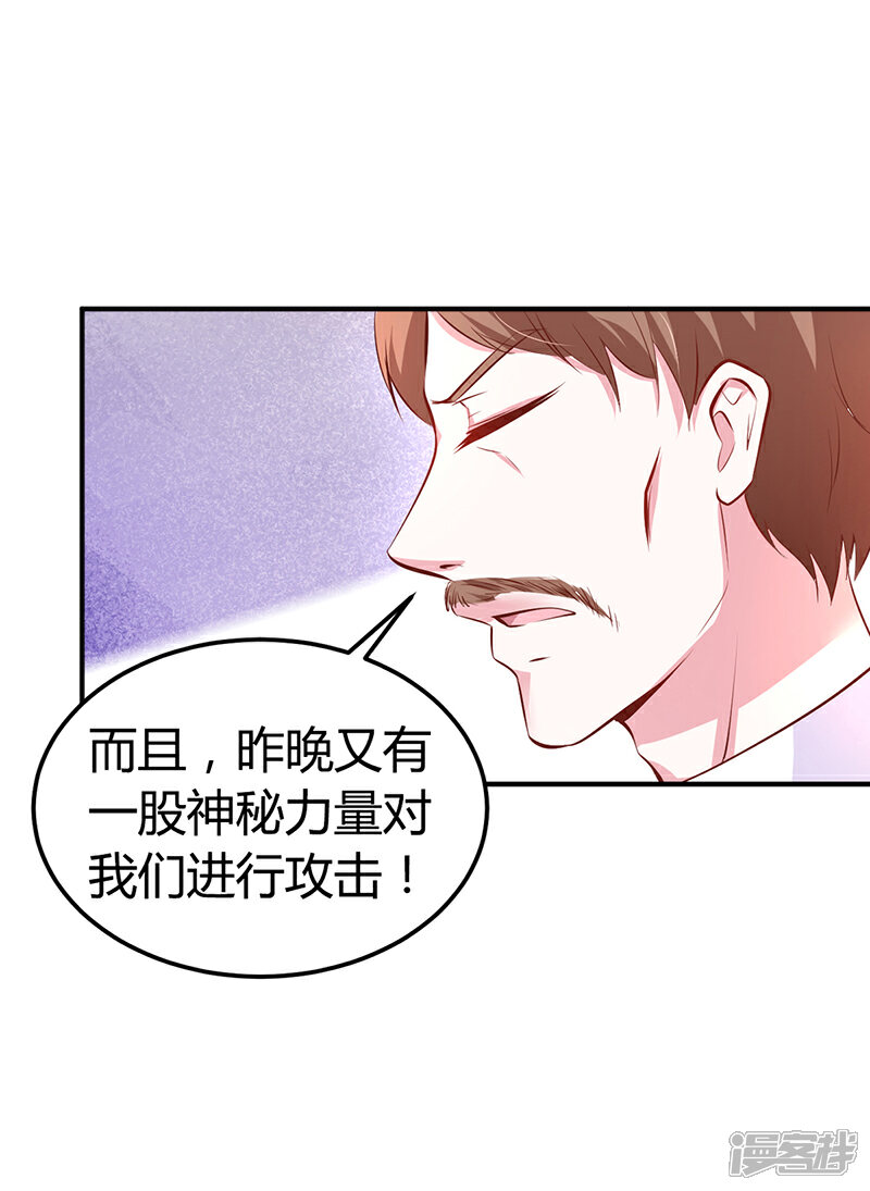 【豪门婚约】漫画-（第15话 乔父的担忧）章节漫画下拉式图片-第29张图片