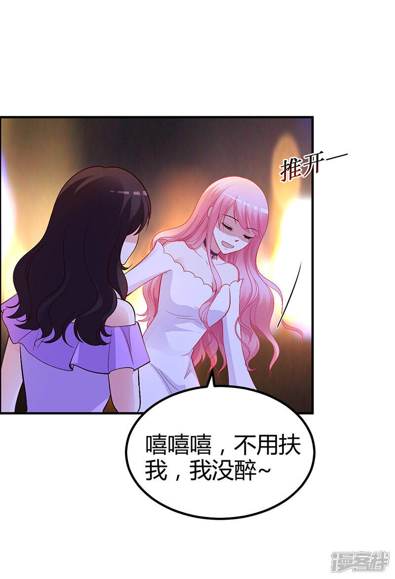【豪门婚约】漫画-（第24话 今晚不醉不归）章节漫画下拉式图片-第16张图片