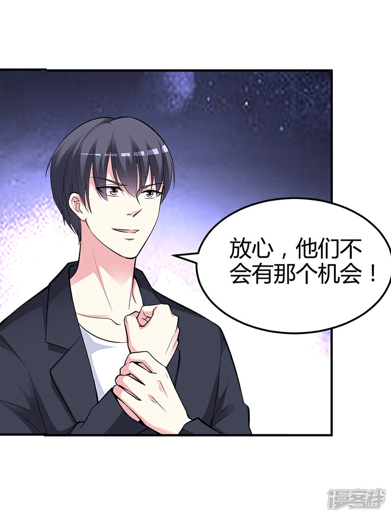 【豪门婚约】漫画-（第22话 别怕，我来了）章节漫画下拉式图片-第23张图片