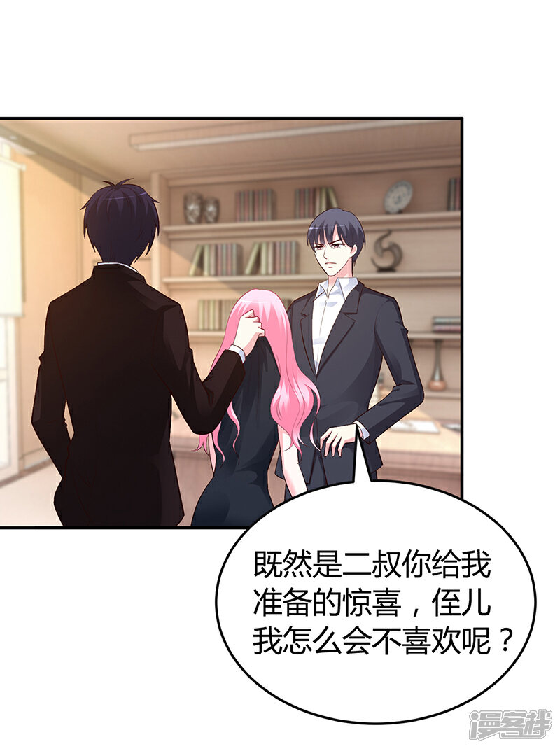 【豪门婚约】漫画-（第38话 试探）章节漫画下拉式图片-第9张图片
