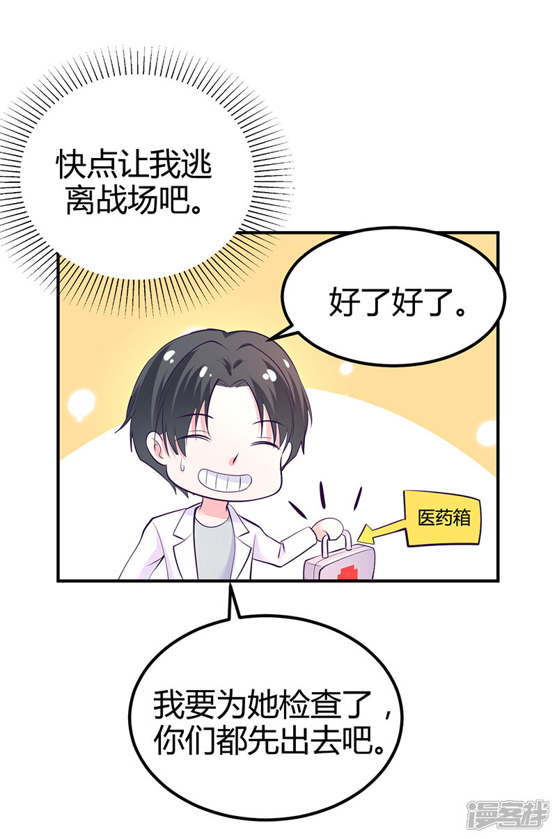 【豪门婚约】漫画-（第16话 联盟达成）章节漫画下拉式图片-第33张图片