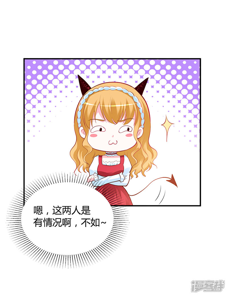 【豪门婚约】漫画-（第43话 这两人绝对有猫腻）章节漫画下拉式图片-第5张图片