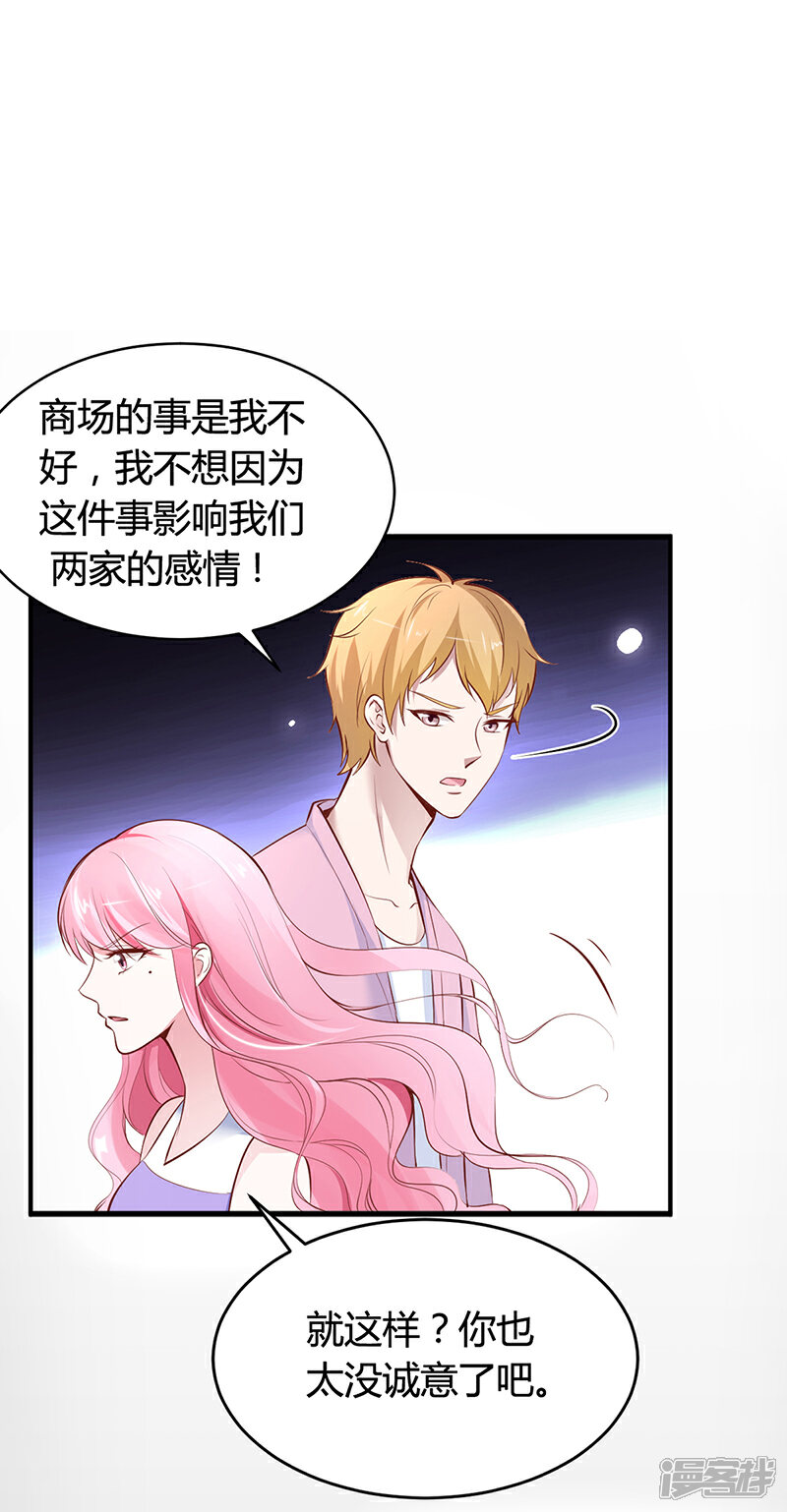 【豪门婚约】漫画-（第17话 教训林娜娜）章节漫画下拉式图片-第26张图片