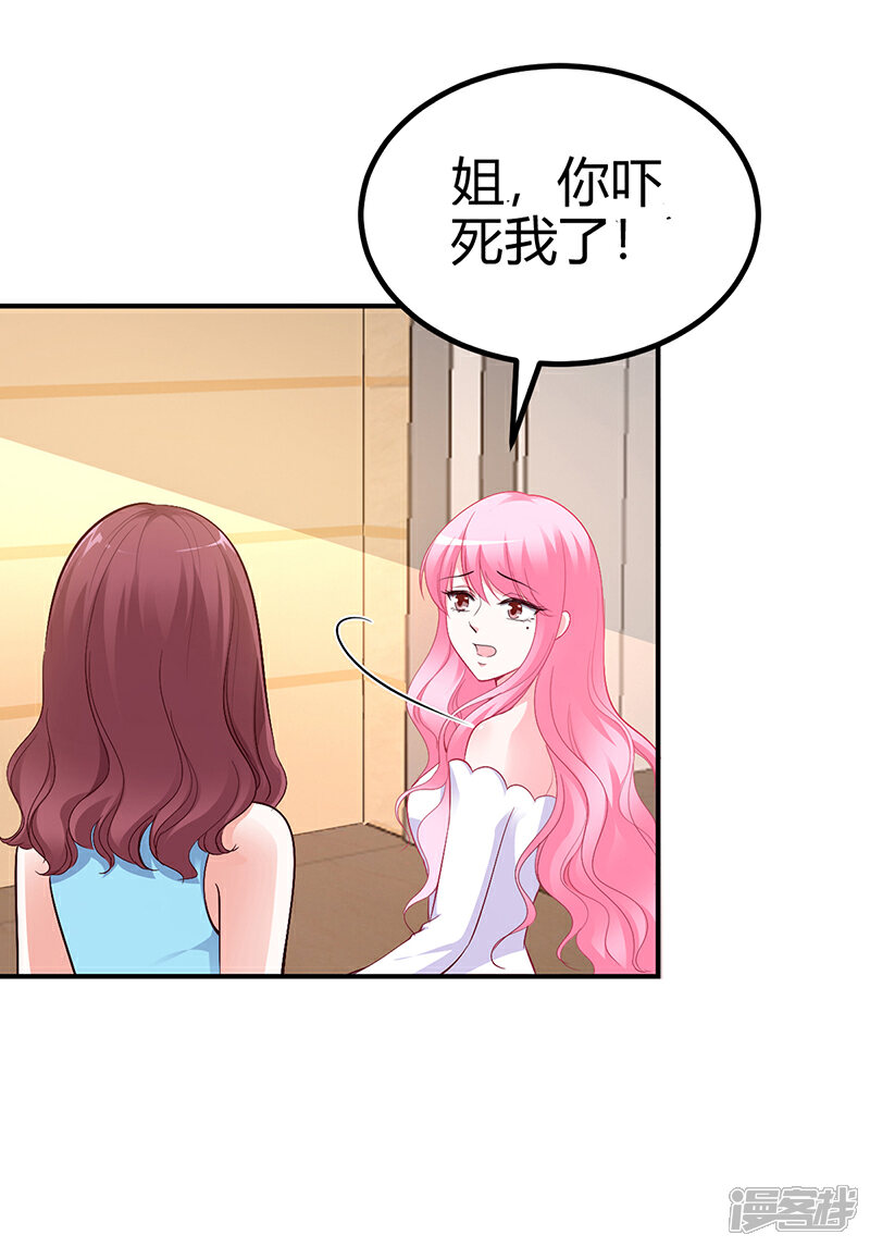 【豪门婚约】漫画-（第25话 计划开始了）章节漫画下拉式图片-第19张图片