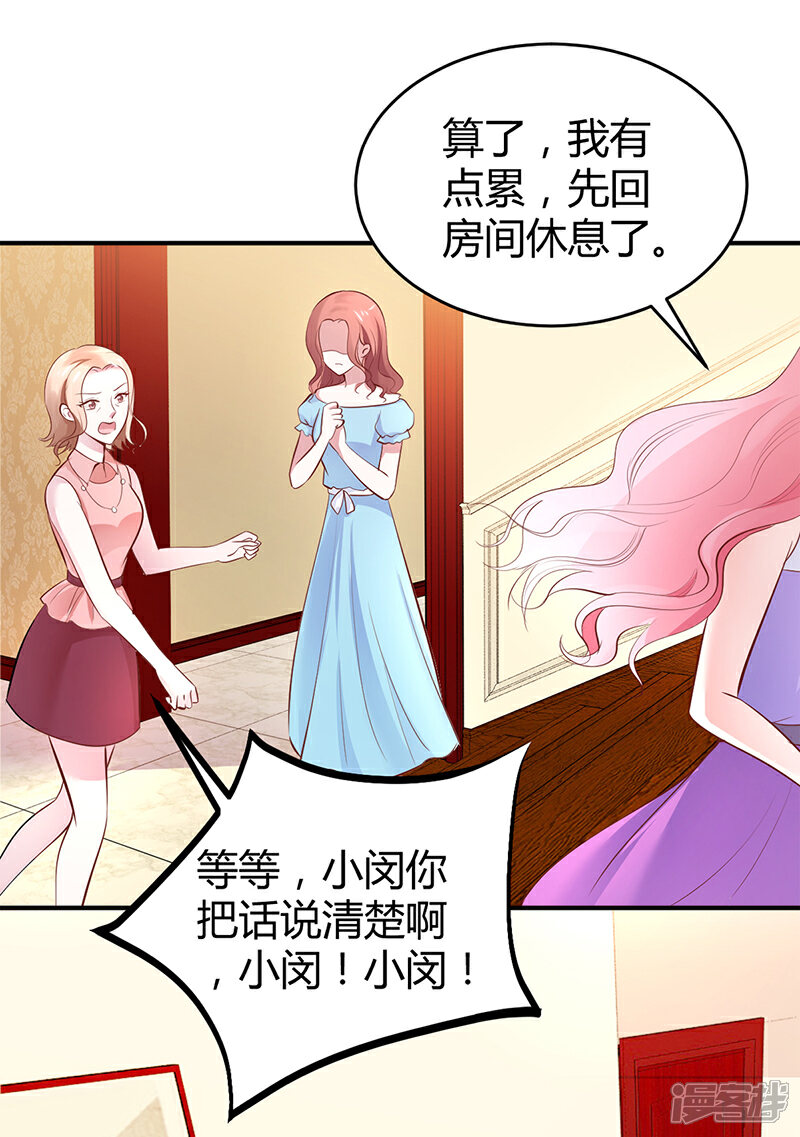 【豪门婚约】漫画-（第18话 无耻老贼乔天麟！）章节漫画下拉式图片-第24张图片