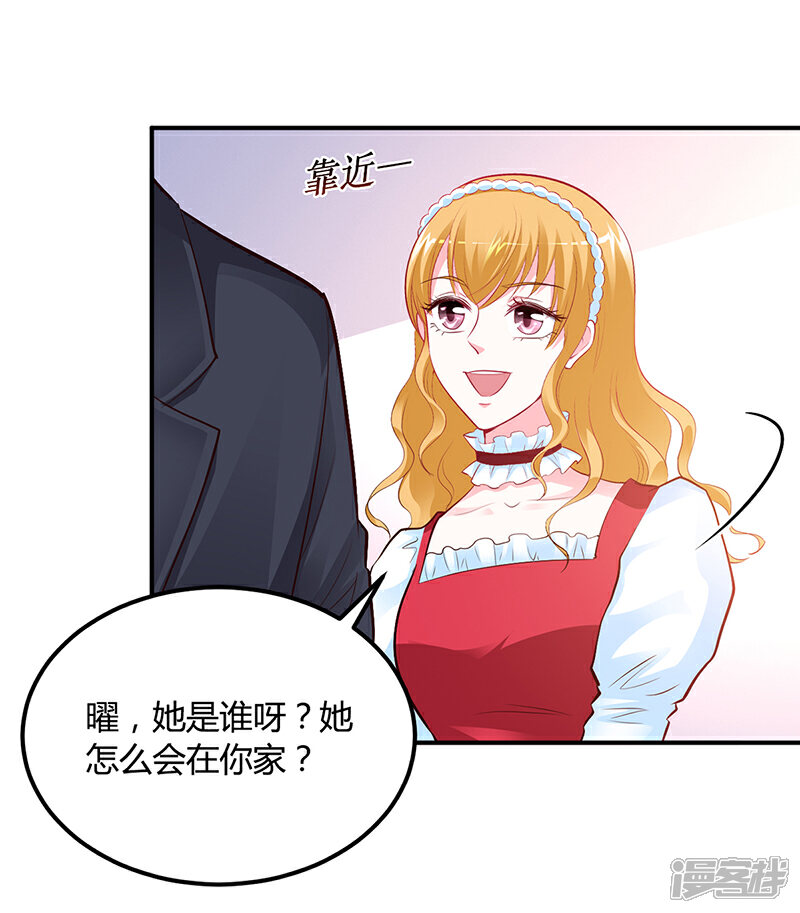 【豪门婚约】漫画-（第43话 这两人绝对有猫腻）章节漫画下拉式图片-第6张图片