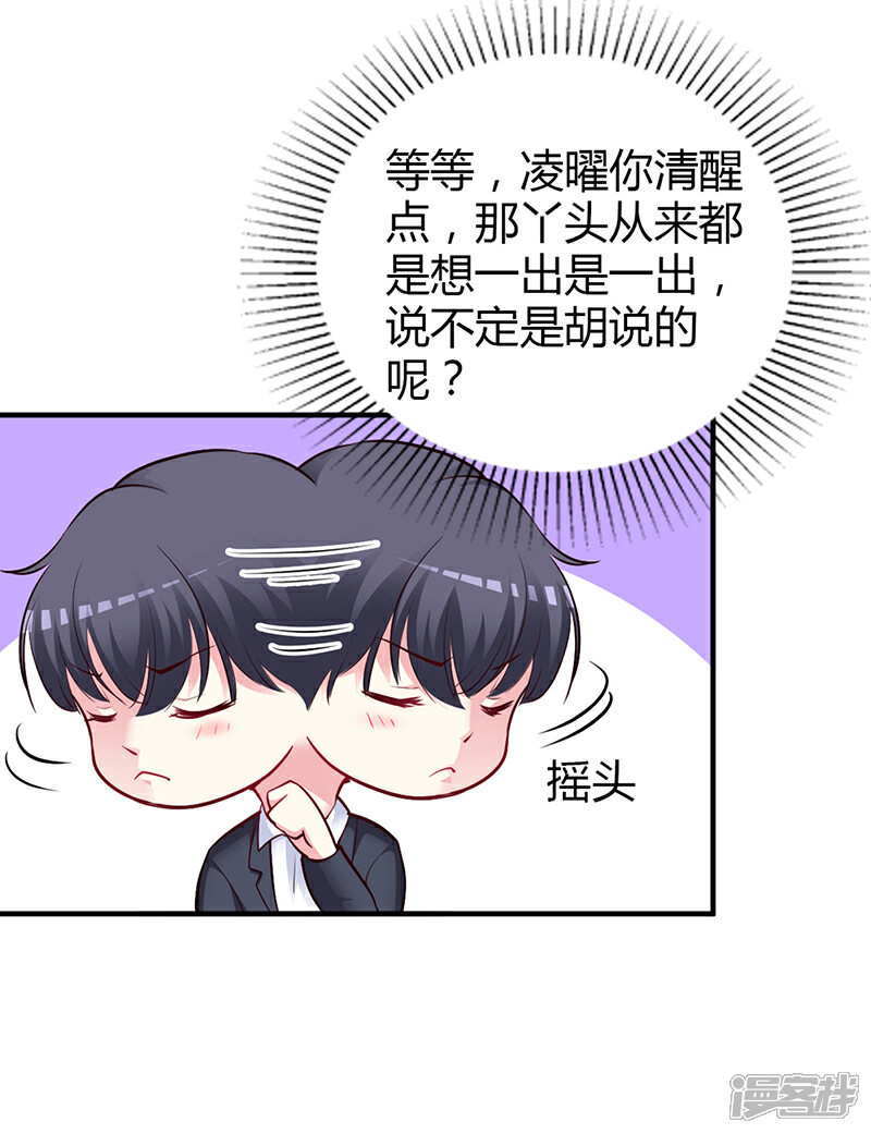 【豪门婚约】漫画-（第44话 这样不会才有趣吗？）章节漫画下拉式图片-第7张图片