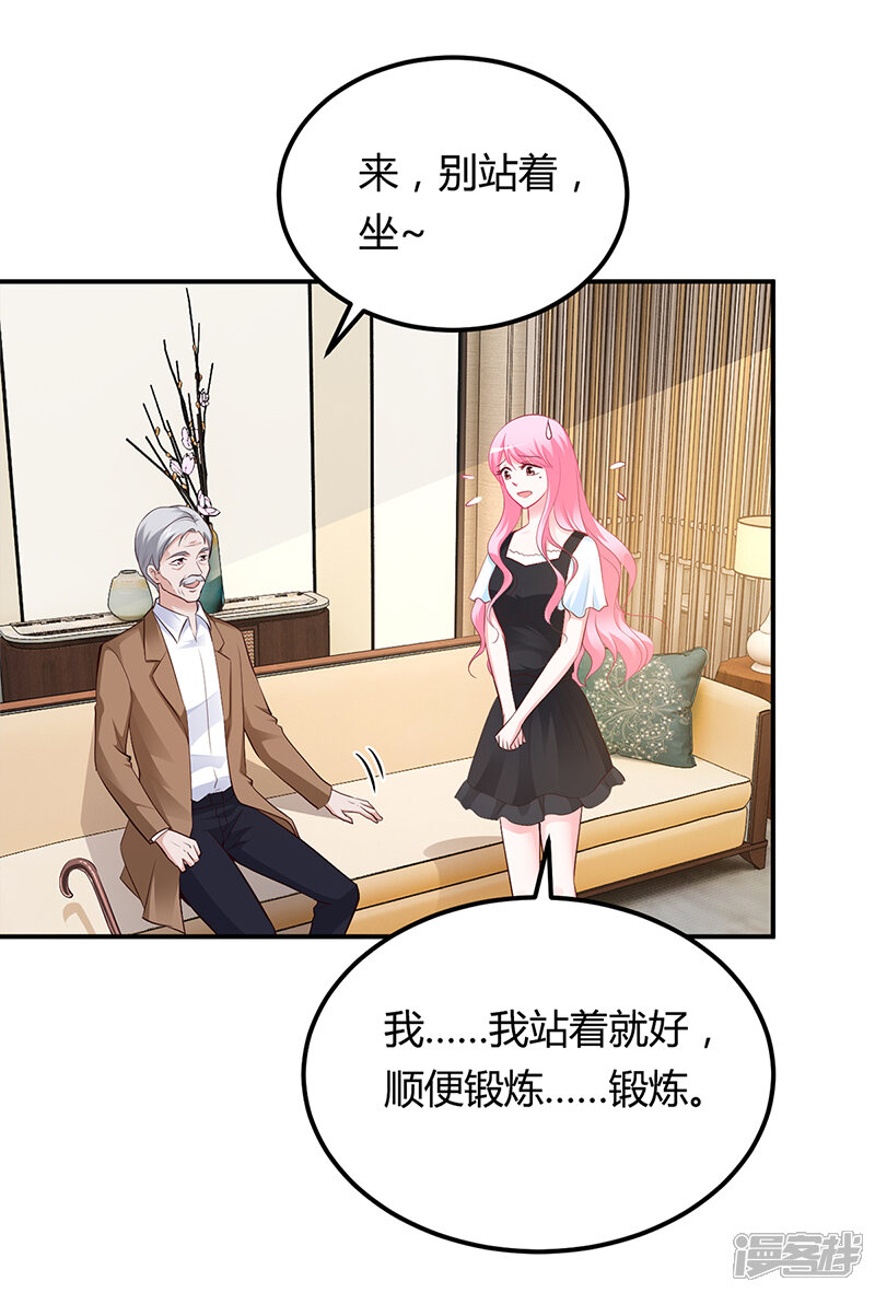 【豪门婚约】漫画-（第42话 吃醋）章节漫画下拉式图片-第7张图片