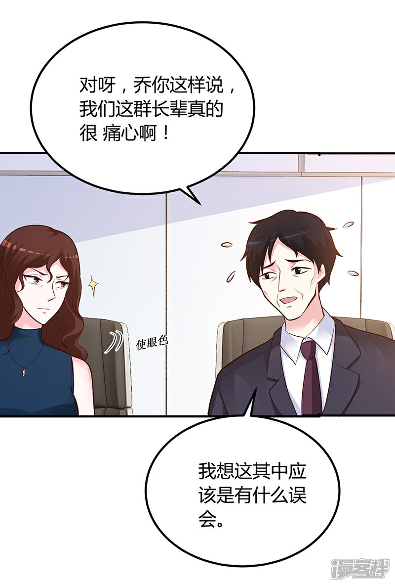 【豪门婚约】漫画-（第41话 狼狈为奸）章节漫画下拉式图片-第9张图片