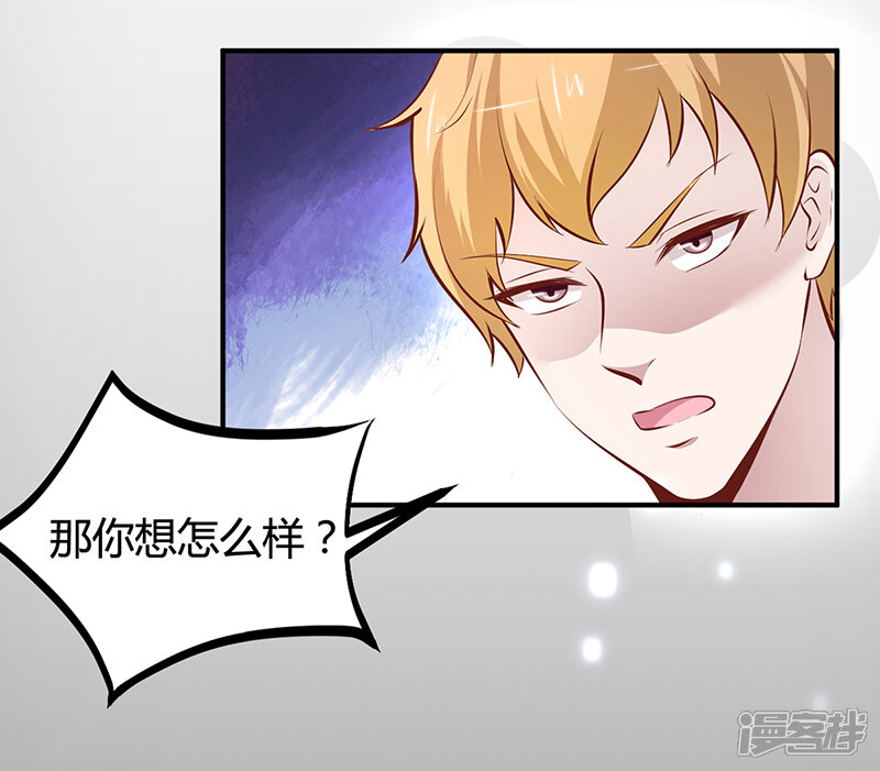 【豪门婚约】漫画-（第17话 教训林娜娜）章节漫画下拉式图片-第27张图片