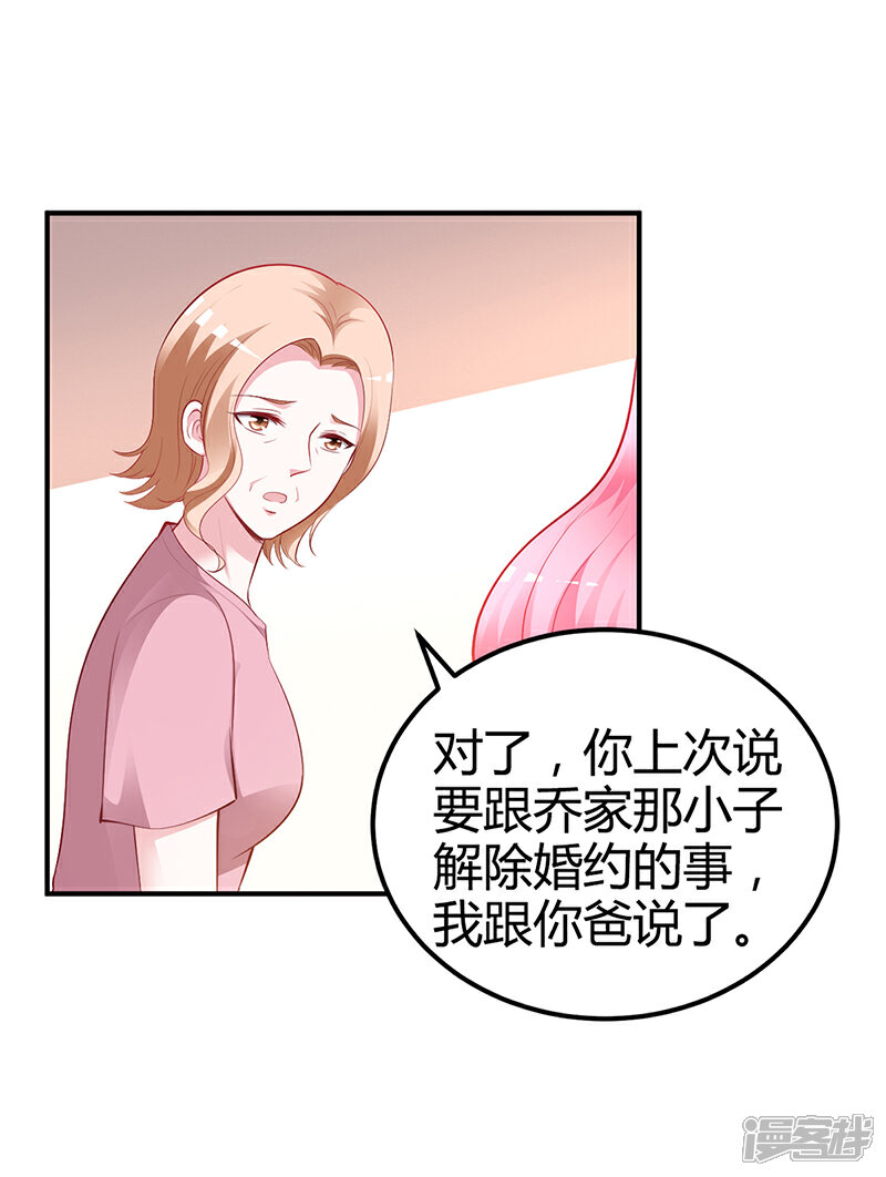 【豪门婚约】漫画-（第23话 极品亲戚）章节漫画下拉式图片-第21张图片