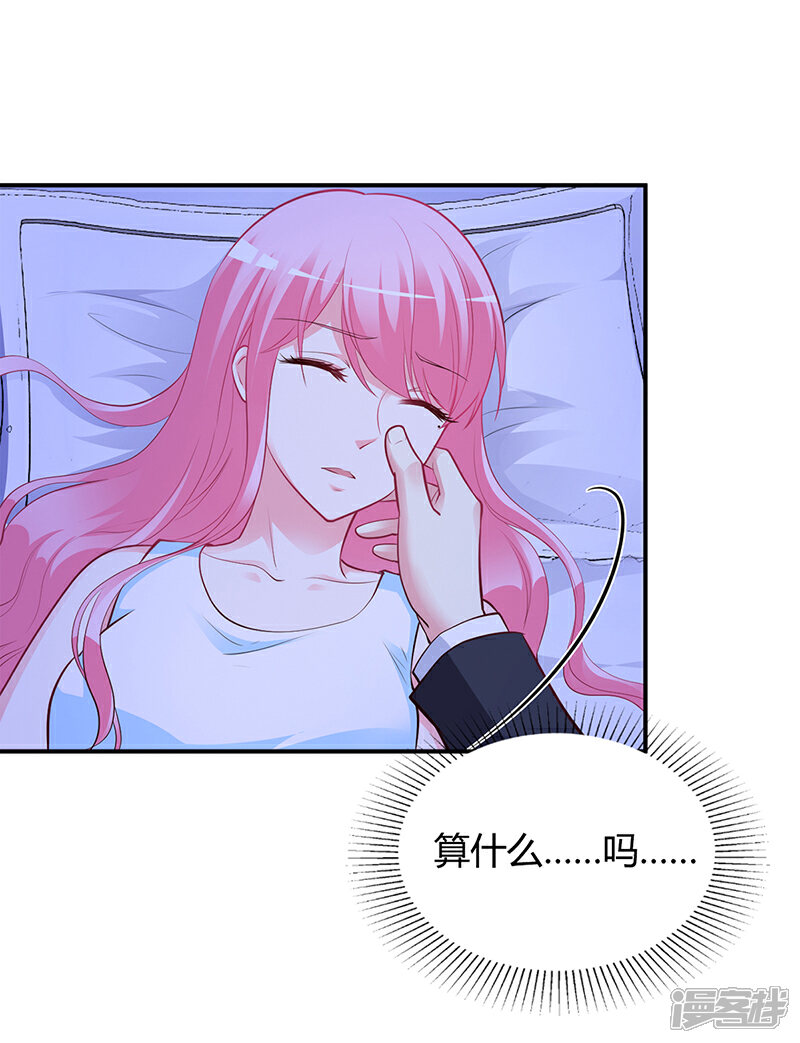 【豪门婚约】漫画-（第39话 晚安，我的小白兔）章节漫画下拉式图片-第12张图片