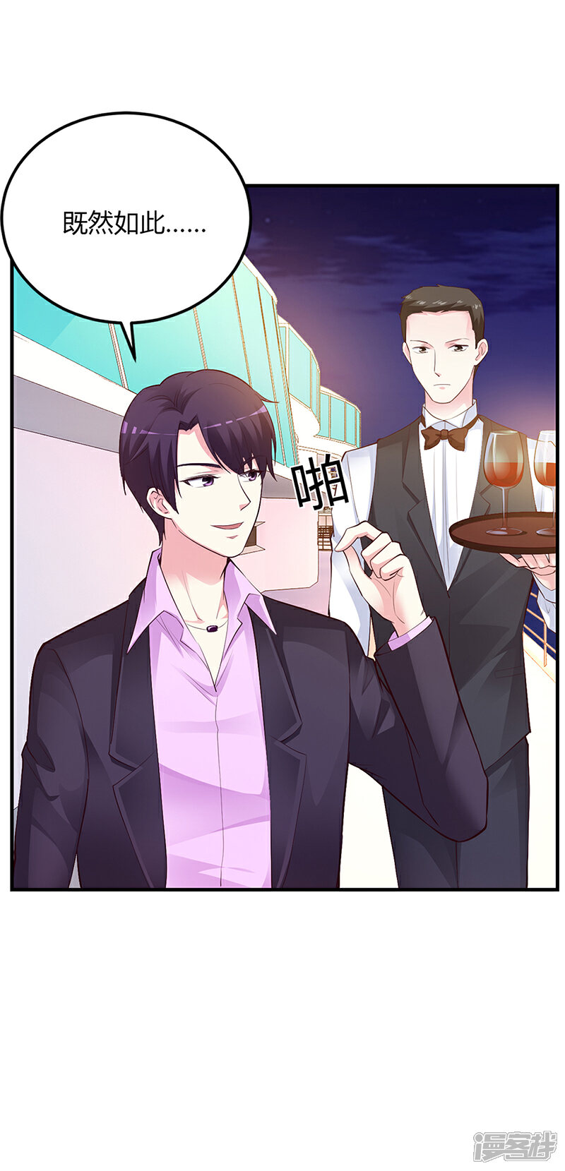 【豪门婚约】漫画-（第47话 你怎么不直接问他）章节漫画下拉式图片-第5张图片