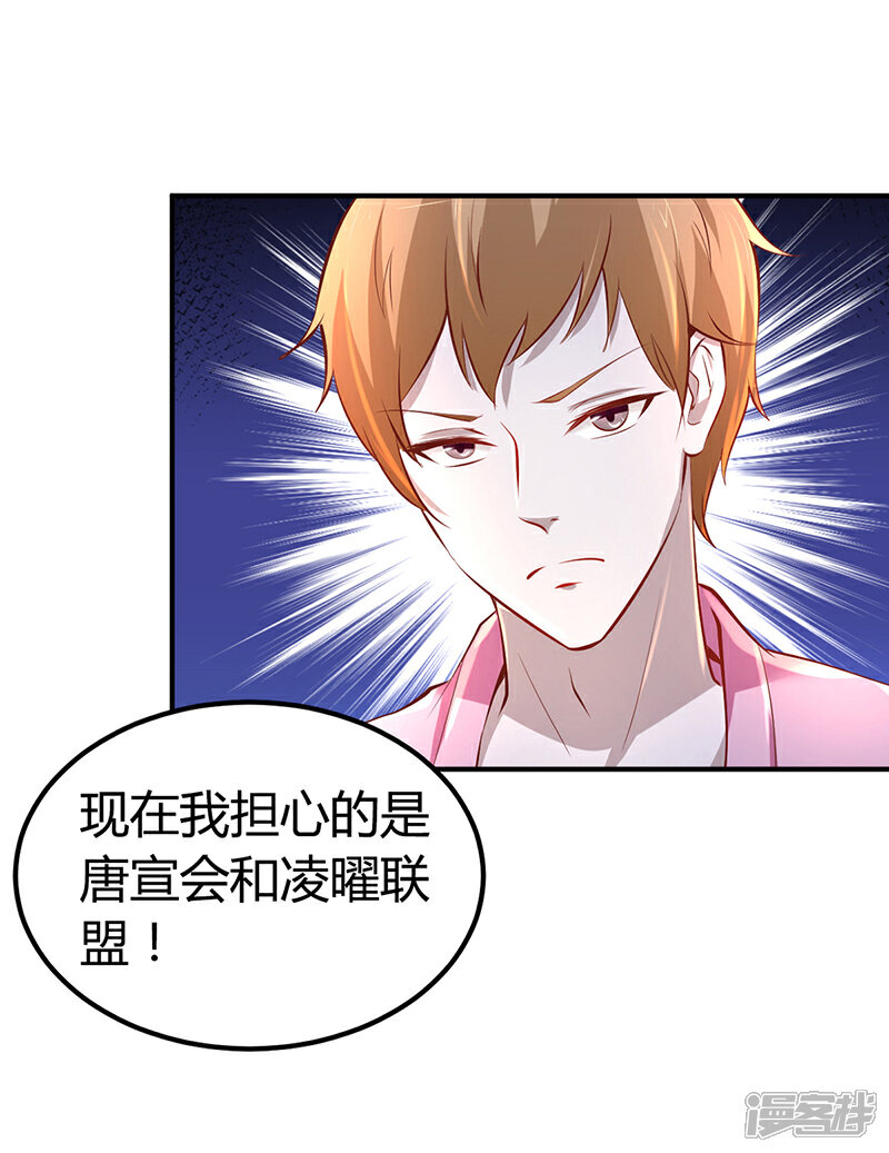 【豪门婚约】漫画-（第15话 乔父的担忧）章节漫画下拉式图片-第33张图片
