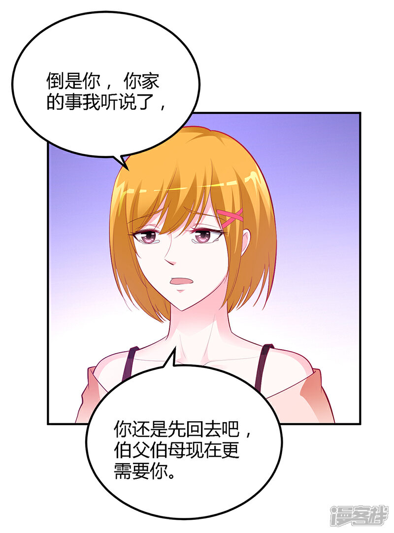 【豪门婚约】漫画-（第35话 支票）章节漫画下拉式图片-第13张图片