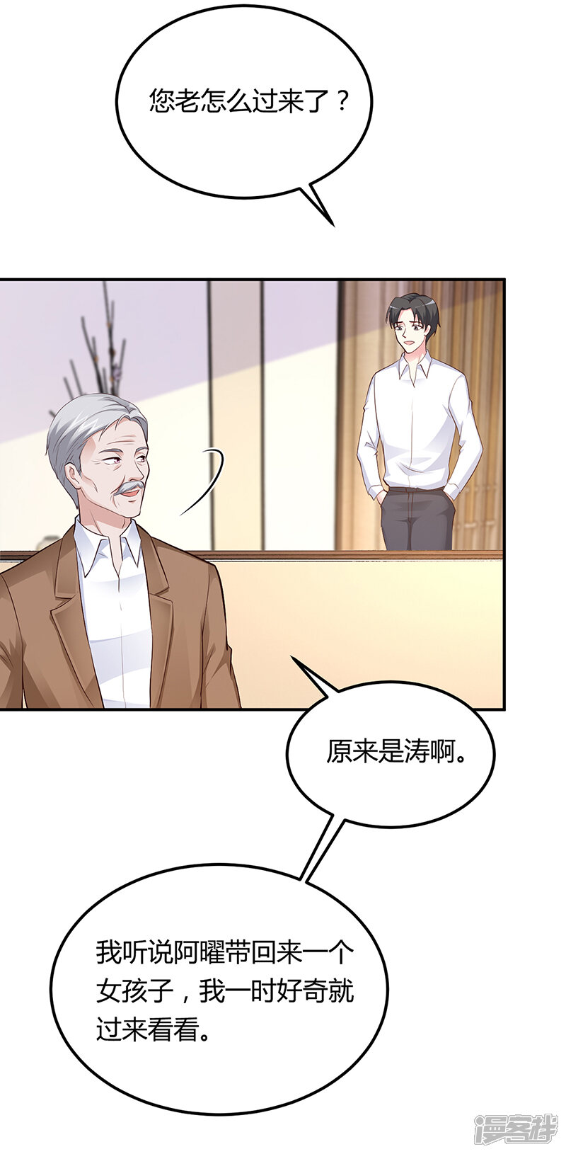 【豪门婚约】漫画-（第42话 吃醋）章节漫画下拉式图片-第9张图片