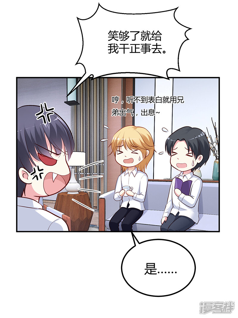 【豪门婚约】漫画-（第40话 放心，我会保护你）章节漫画下拉式图片-第9张图片