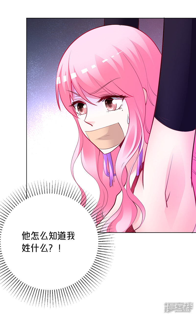 【豪门婚约】漫画-（第51话 你可是我的诱饵）章节漫画下拉式图片-第4张图片