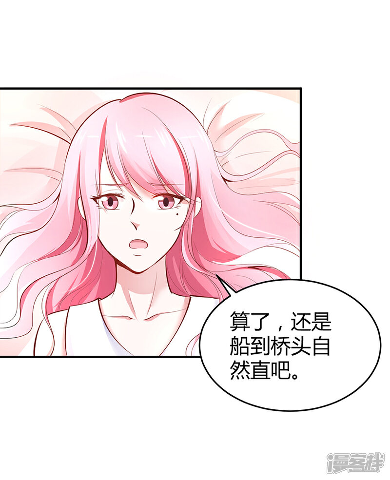 【豪门婚约】漫画-（第18话 无耻老贼乔天麟！）章节漫画下拉式图片-第27张图片