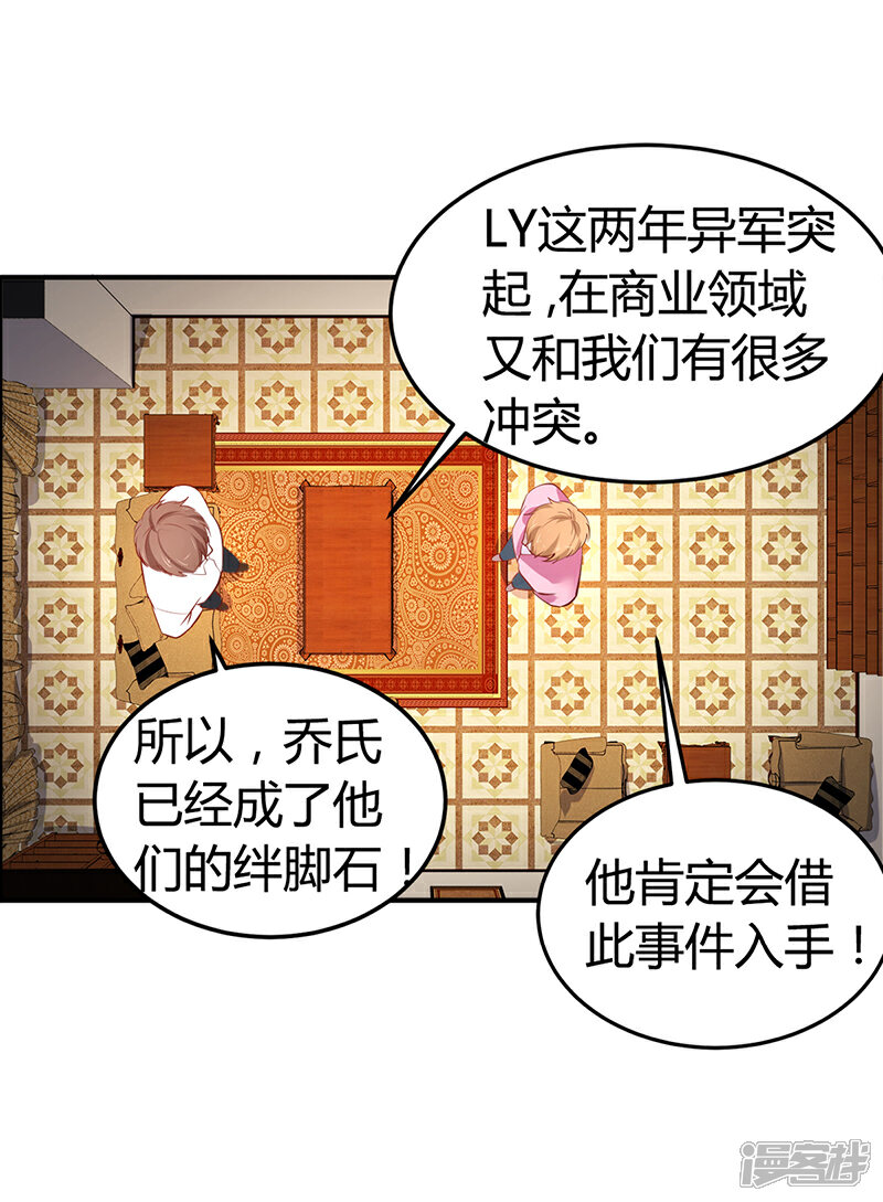 【豪门婚约】漫画-（第15话 乔父的担忧）章节漫画下拉式图片-第32张图片