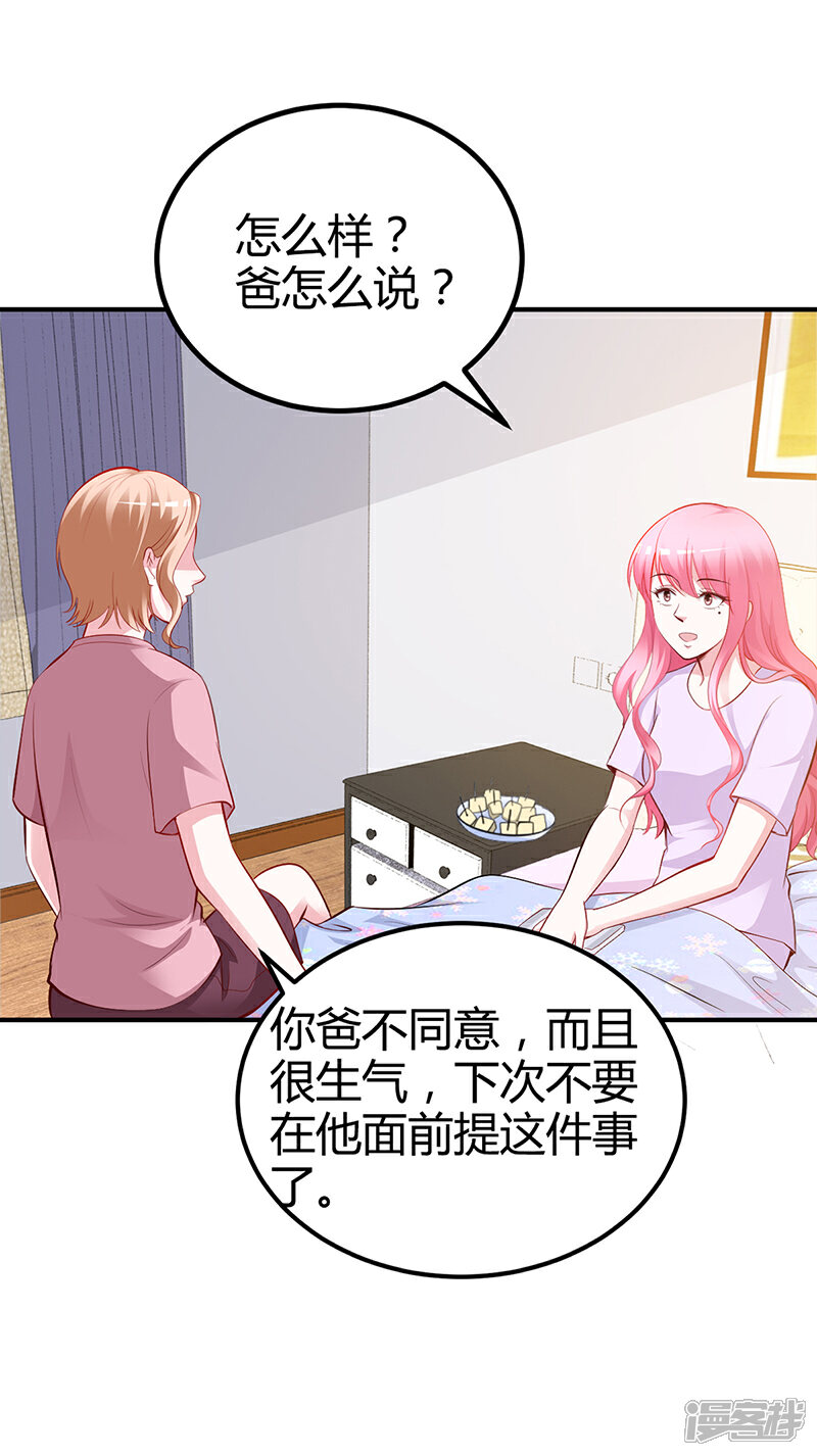 【豪门婚约】漫画-（第23话 极品亲戚）章节漫画下拉式图片-第22张图片