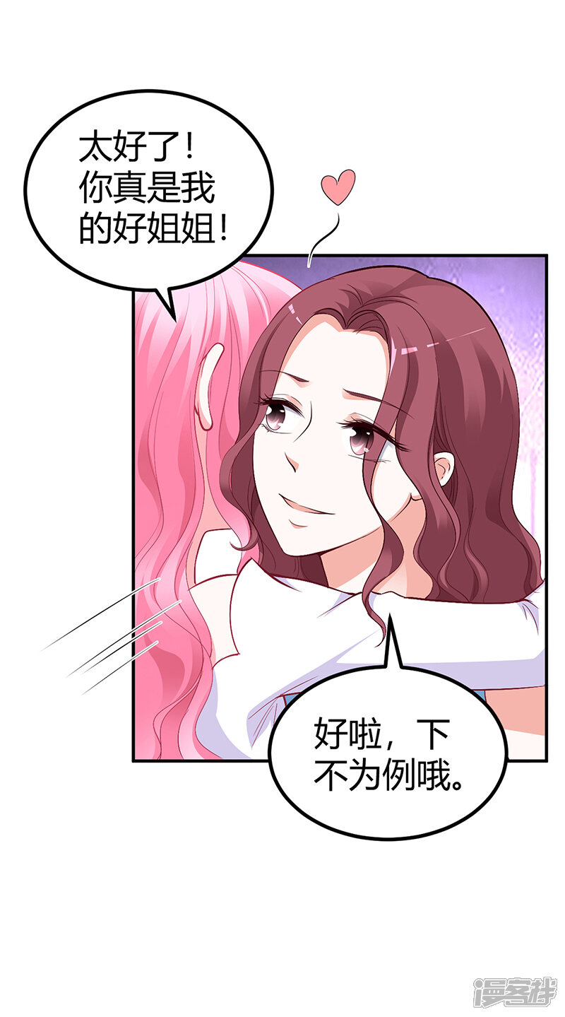 【豪门婚约】漫画-（第25话 计划开始了）章节漫画下拉式图片-第21张图片
