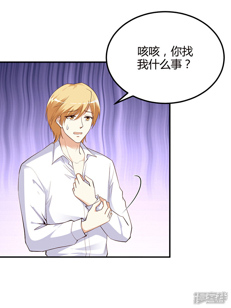 【豪门婚约】漫画-（第30话 我们都有秘密）章节漫画下拉式图片-第17张图片