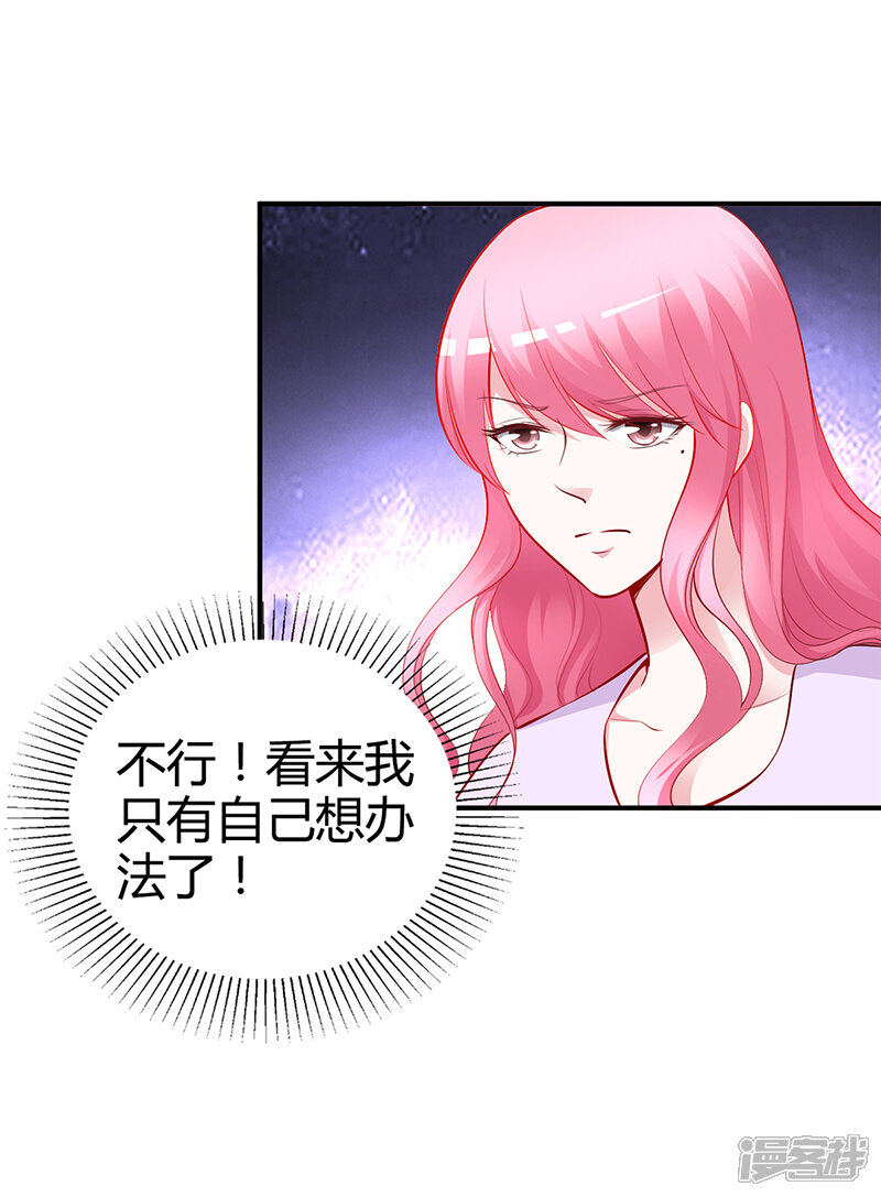 【豪门婚约】漫画-（第23话 极品亲戚）章节漫画下拉式图片-第23张图片