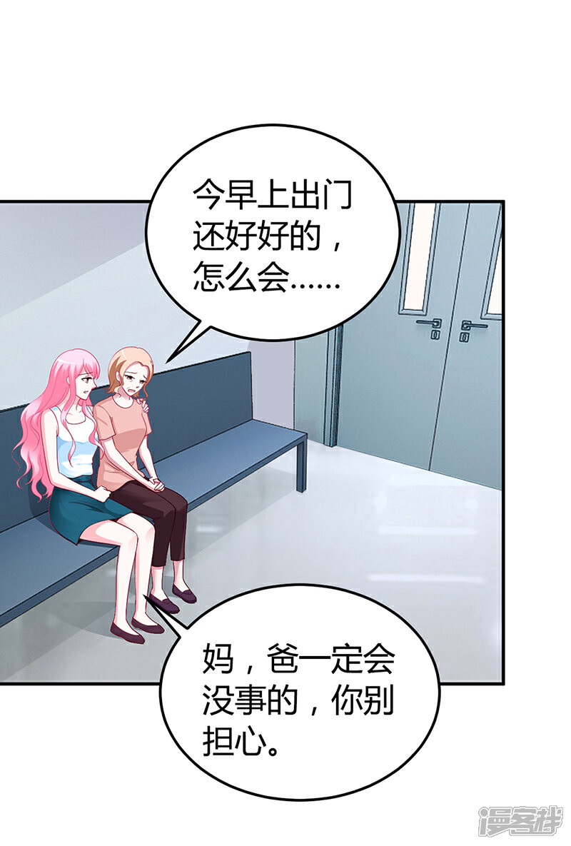 【豪门婚约】漫画-（第32话 噩耗）章节漫画下拉式图片-第17张图片