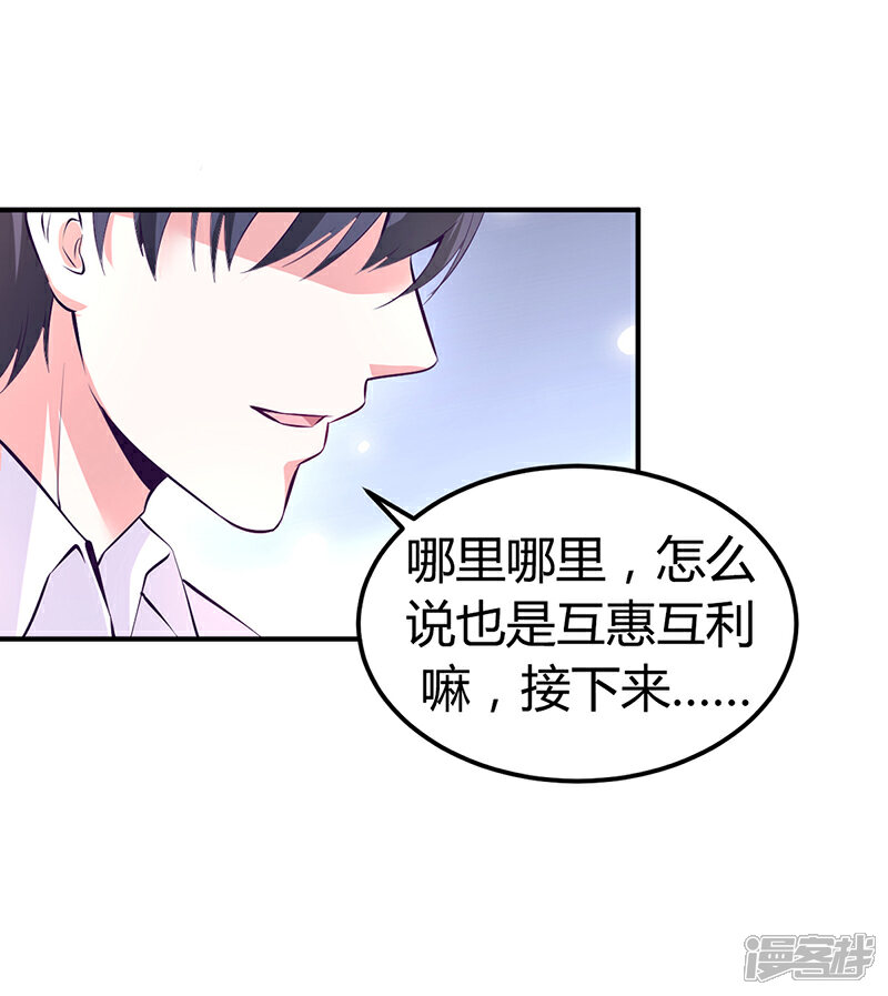 【豪门婚约】漫画-（第15话 乔父的担忧）章节漫画下拉式图片-第35张图片