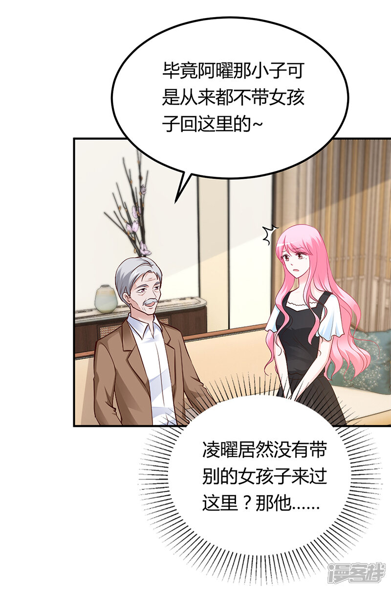 【豪门婚约】漫画-（第42话 吃醋）章节漫画下拉式图片-第10张图片