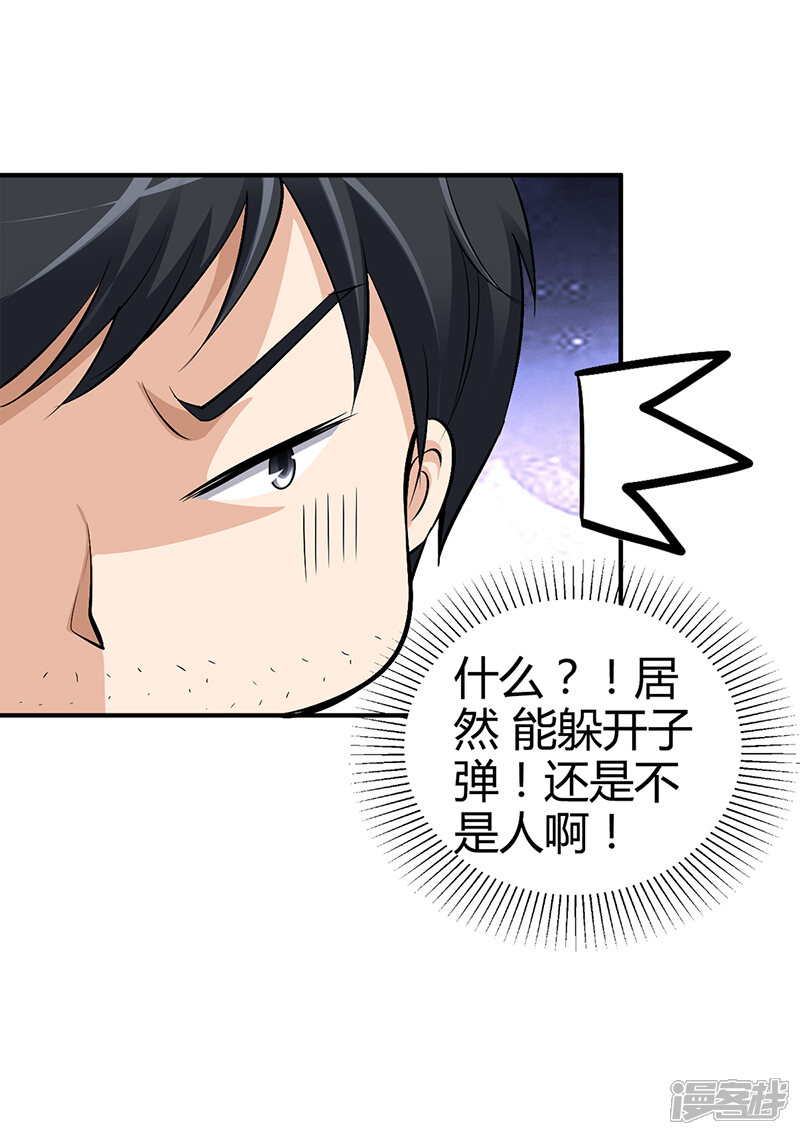 【豪门婚约】漫画-（第22话 别怕，我来了）章节漫画下拉式图片-第27张图片