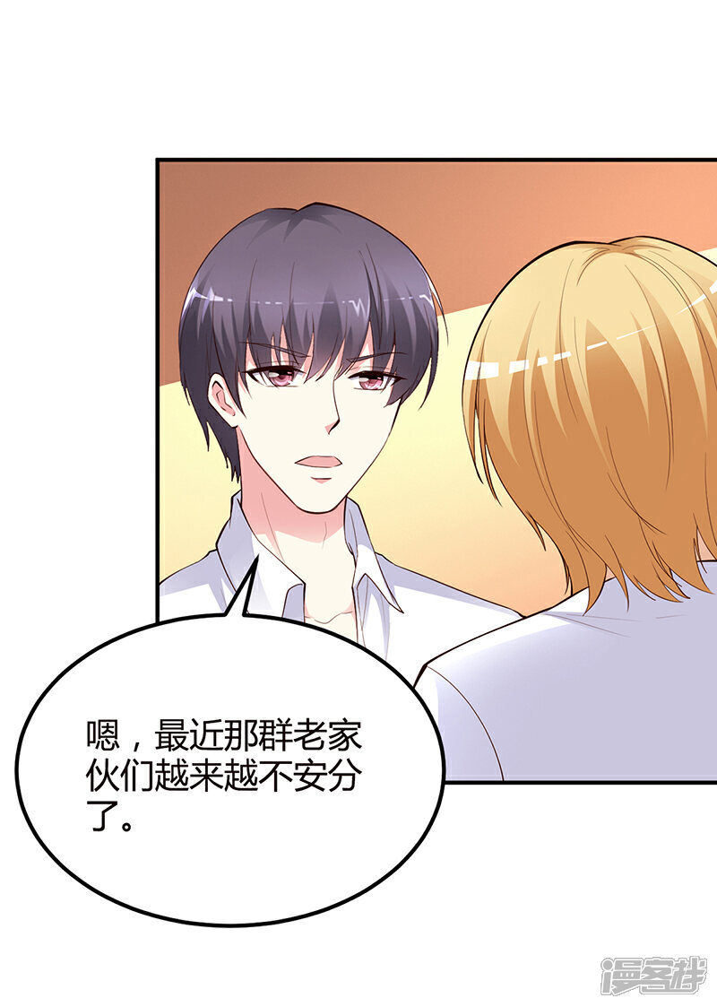 【豪门婚约】漫画-（第30话 我们都有秘密）章节漫画下拉式图片-第19张图片