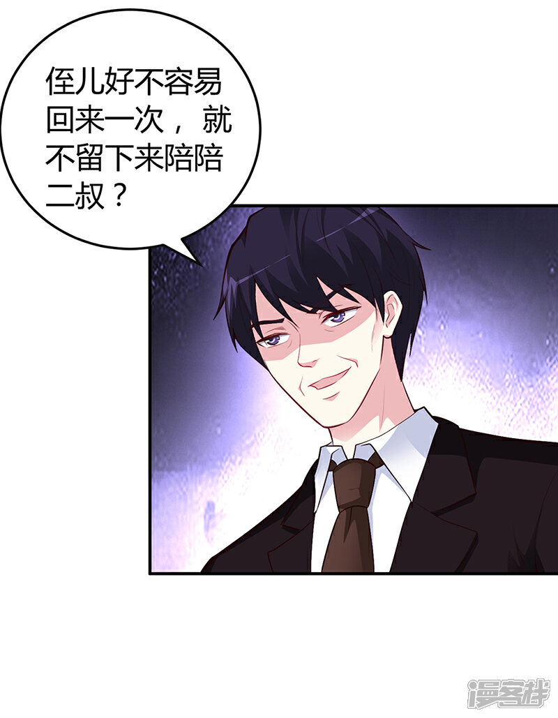 【豪门婚约】漫画-（第38话 试探）章节漫画下拉式图片-第14张图片