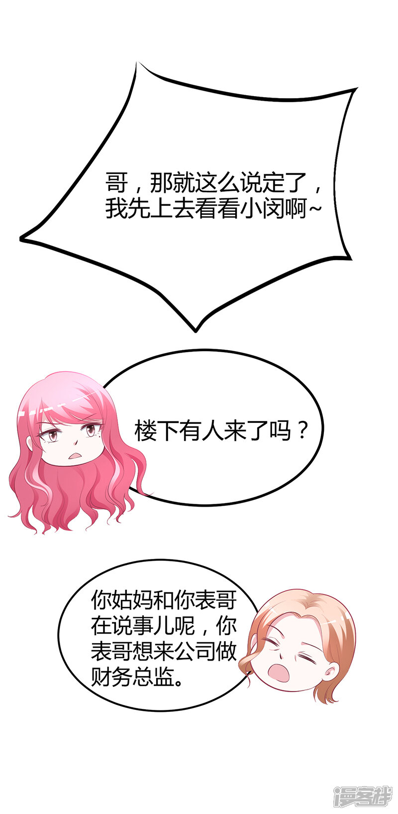 【豪门婚约】漫画-（第23话 极品亲戚）章节漫画下拉式图片-第24张图片