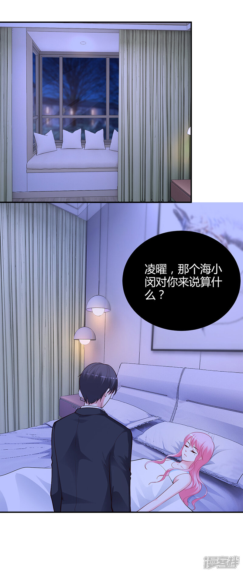 【豪门婚约】漫画-（第39话 晚安，我的小白兔）章节漫画下拉式图片-第11张图片