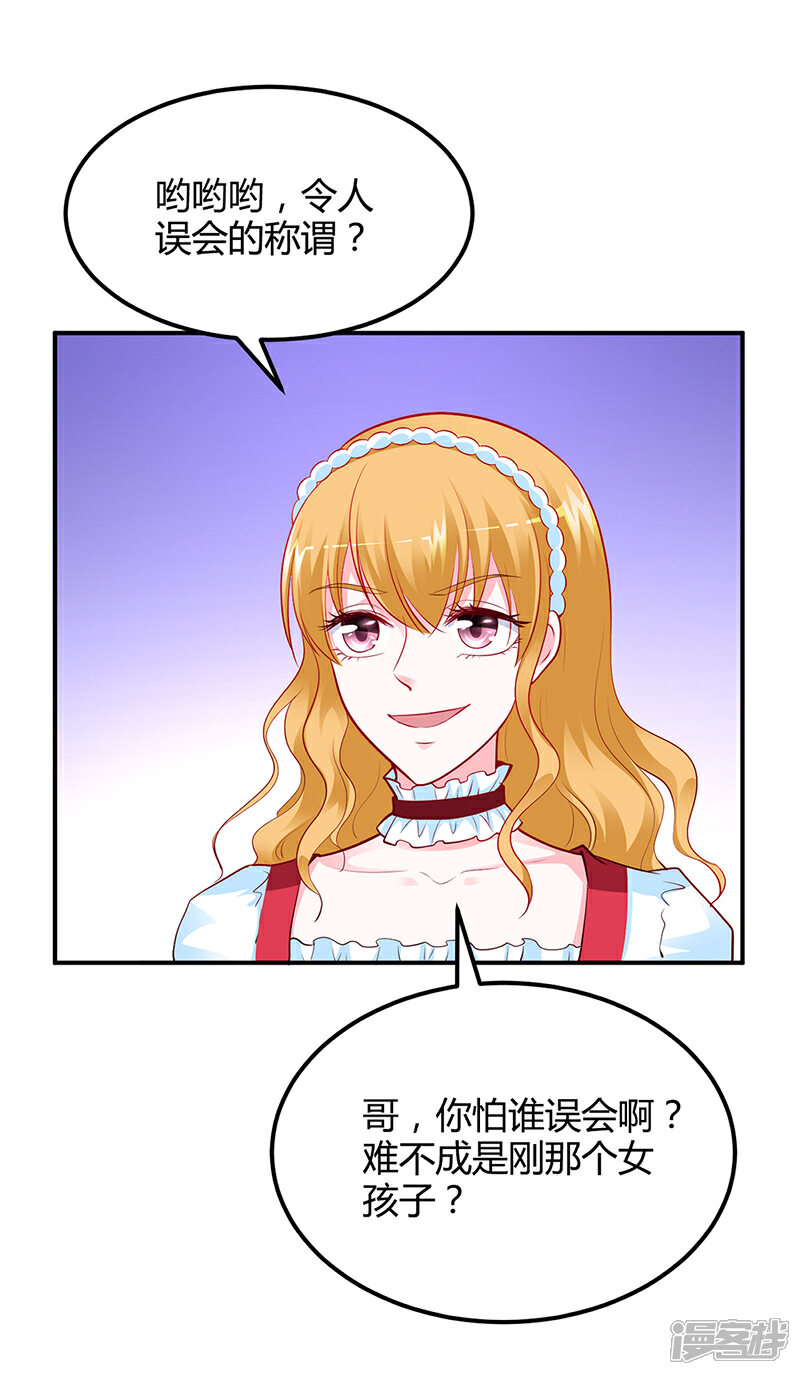 【豪门婚约】漫画-（第43话 这两人绝对有猫腻）章节漫画下拉式图片-第10张图片