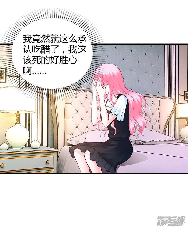 【豪门婚约】漫画-（第44话 这样不会才有趣吗？）章节漫画下拉式图片-第9张图片
