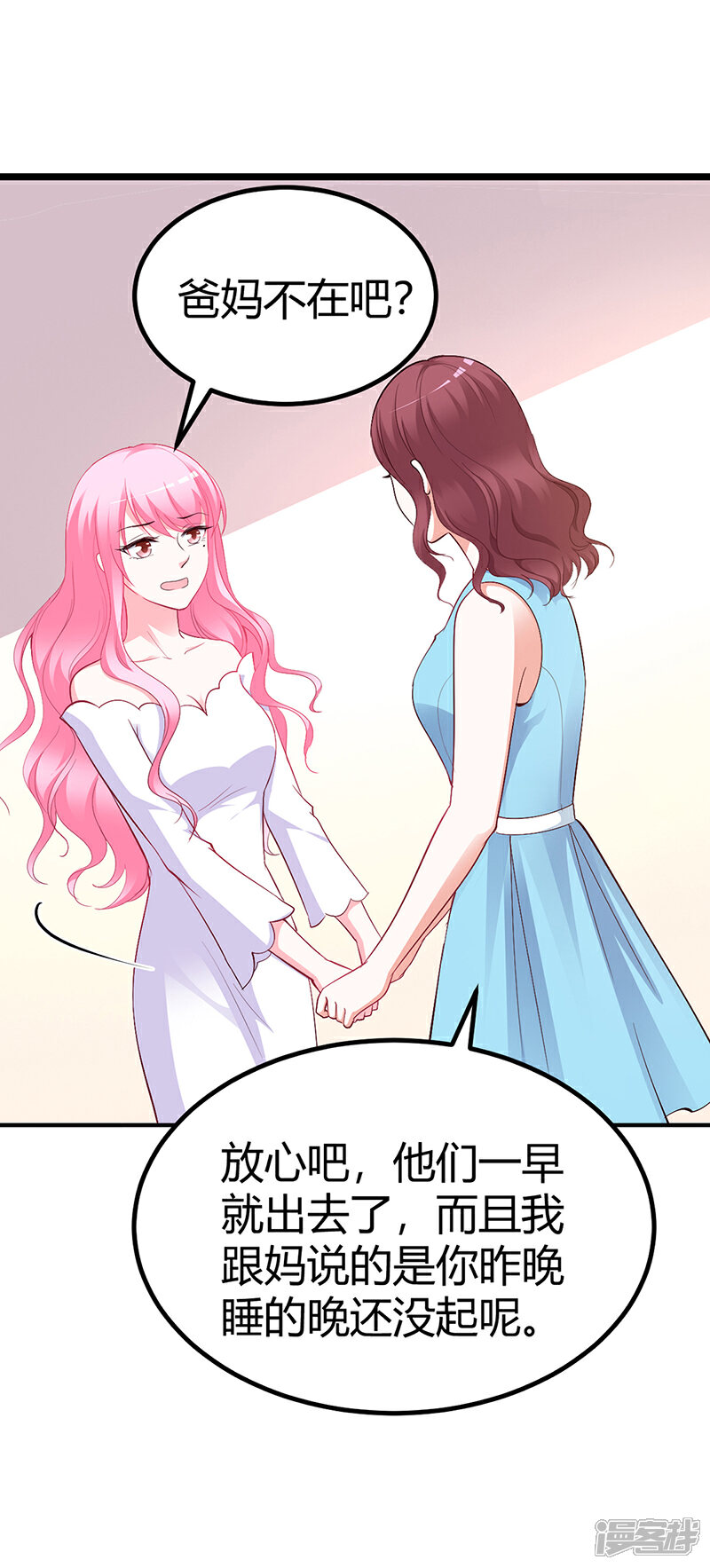 【豪门婚约】漫画-（第25话 计划开始了）章节漫画下拉式图片-第20张图片