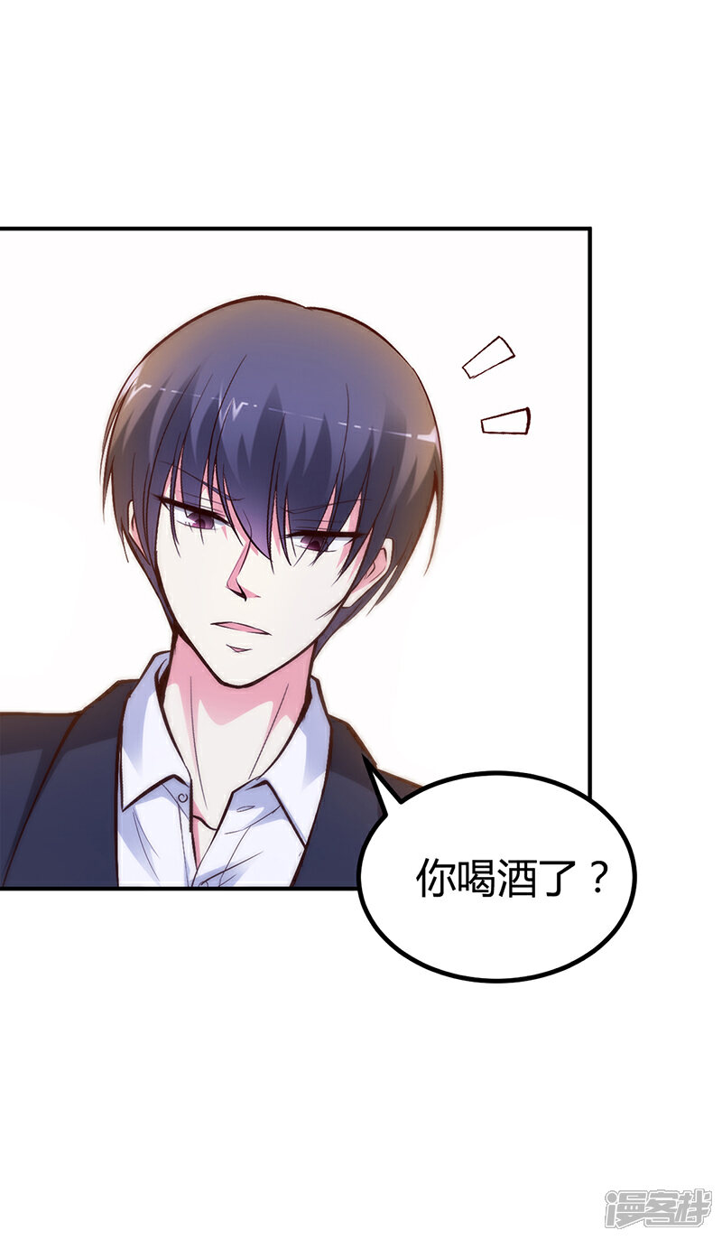 【豪门婚约】漫画-（第24话 今晚不醉不归）章节漫画下拉式图片-第22张图片