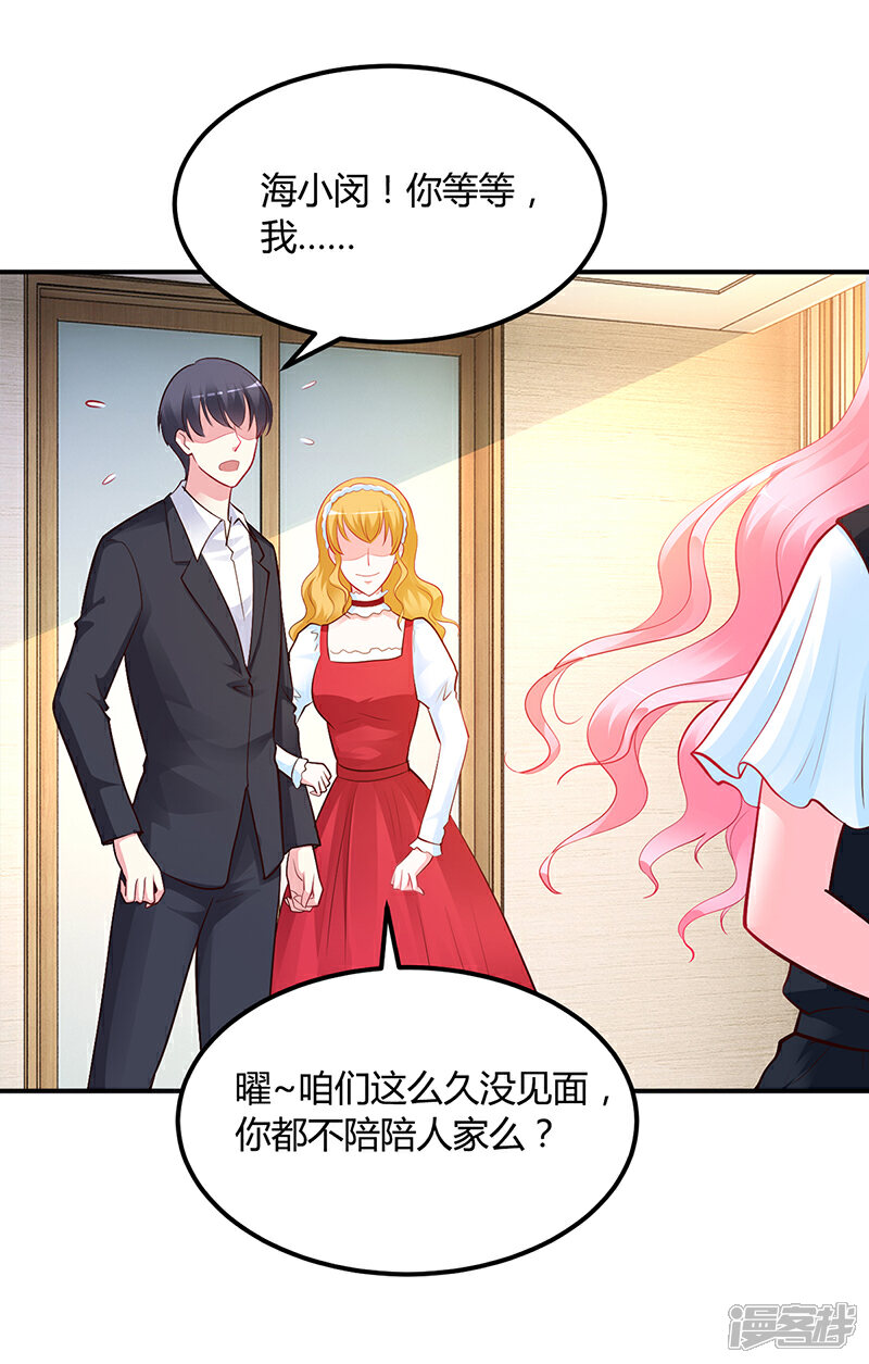 【豪门婚约】漫画-（第43话 这两人绝对有猫腻）章节漫画下拉式图片-第8张图片
