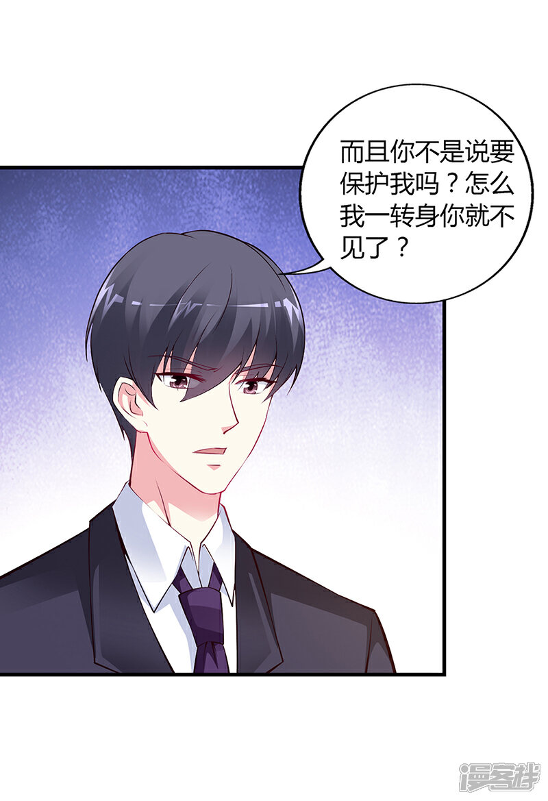 【豪门婚约】漫画-（第48话 我老婆吃醋了）章节漫画下拉式图片-第7张图片