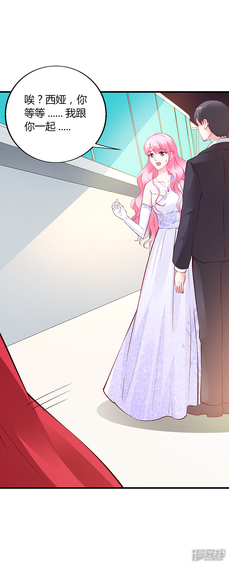 【豪门婚约】漫画-（第48话 我老婆吃醋了）章节漫画下拉式图片-第5张图片