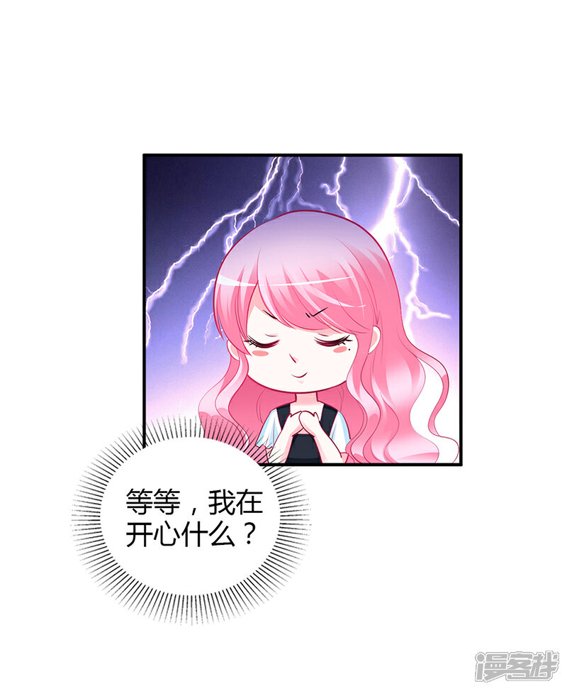 【豪门婚约】漫画-（第44话 这样不会才有趣吗？）章节漫画下拉式图片-第12张图片