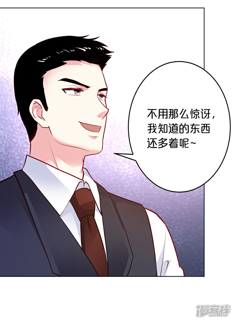 【豪门婚约】漫画-（第51话 你可是我的诱饵）章节漫画下拉式图片-第5张图片